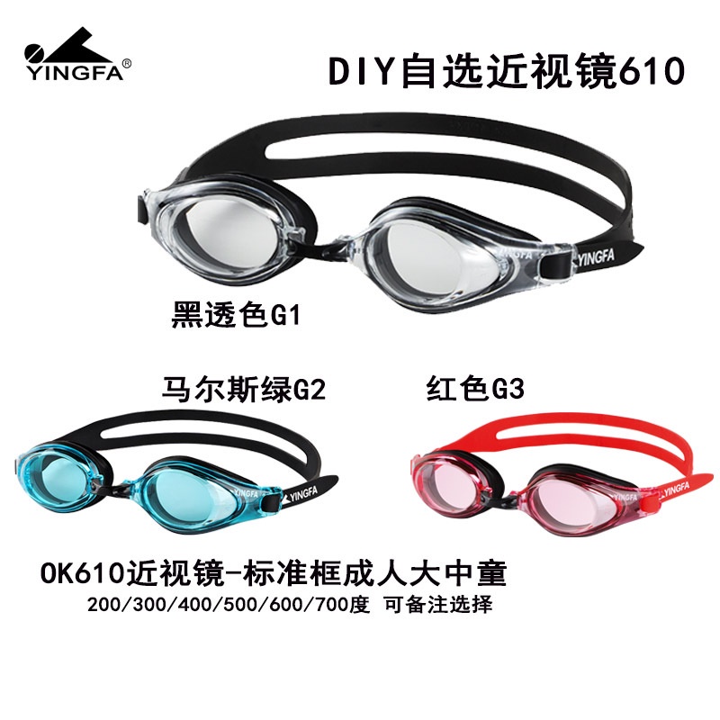 ขายส่ง Yingfa แว่นตาว่ายน้ํา กรอบขนาดเล็ก Y570 กันน้ํา กันหมอก HD สําหรับเด็ก และผู้ใหญ่