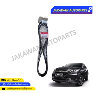 แท้ศูนย์ HONDA สายพานหน้าเครื่อง HRV ความยาว 6PK2113 รหัส.31110-R2A-M12