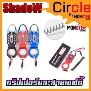 กริปเปอร์ GRIPPER 11.8 CM. คีมจับปากปลาสแตน มาพร้อมสายเซฟตี้และตัวคล้อง By SHADOW