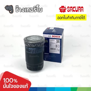 ✅BOSCH ⏩N2813⏪ #H201 สำหรับ HYUNDAI H1 2.5 ปี 2009-2022 H-1 / Starex / Satellite / กรองเชื้อเพลิง