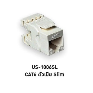 หัวเต้ารับตัวเมีย CAT6 (Female) Jack RJ45 CAT6 LINK (US-1006SL)