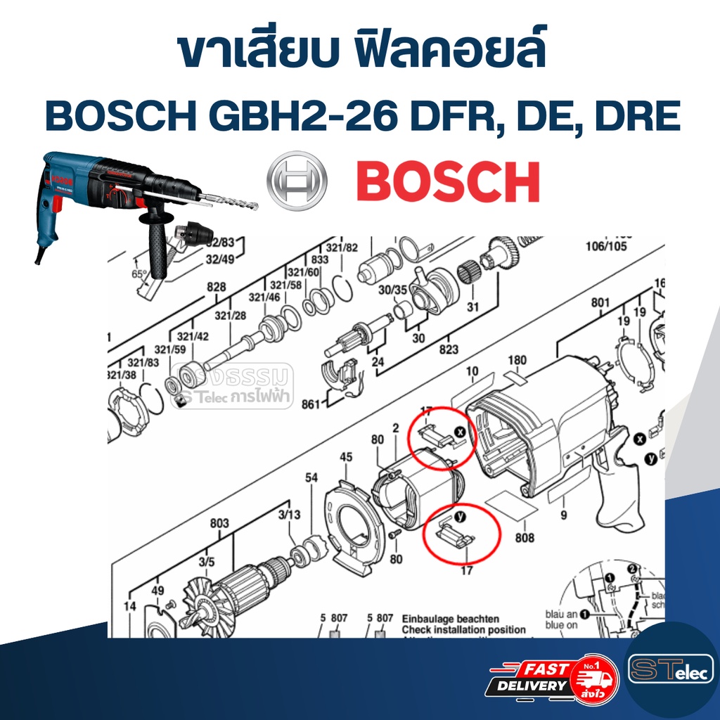ขาเสียบ ฟิลคอยล์ สว่าน โรตารี่ BOSCH GBH2-26 DFR, DE, DRE (#17) (ราคาต่อคู่) #I14 ราคา ถูกที่สุด ดีลบีเคเค แกลเลอรีภาพที่ 3