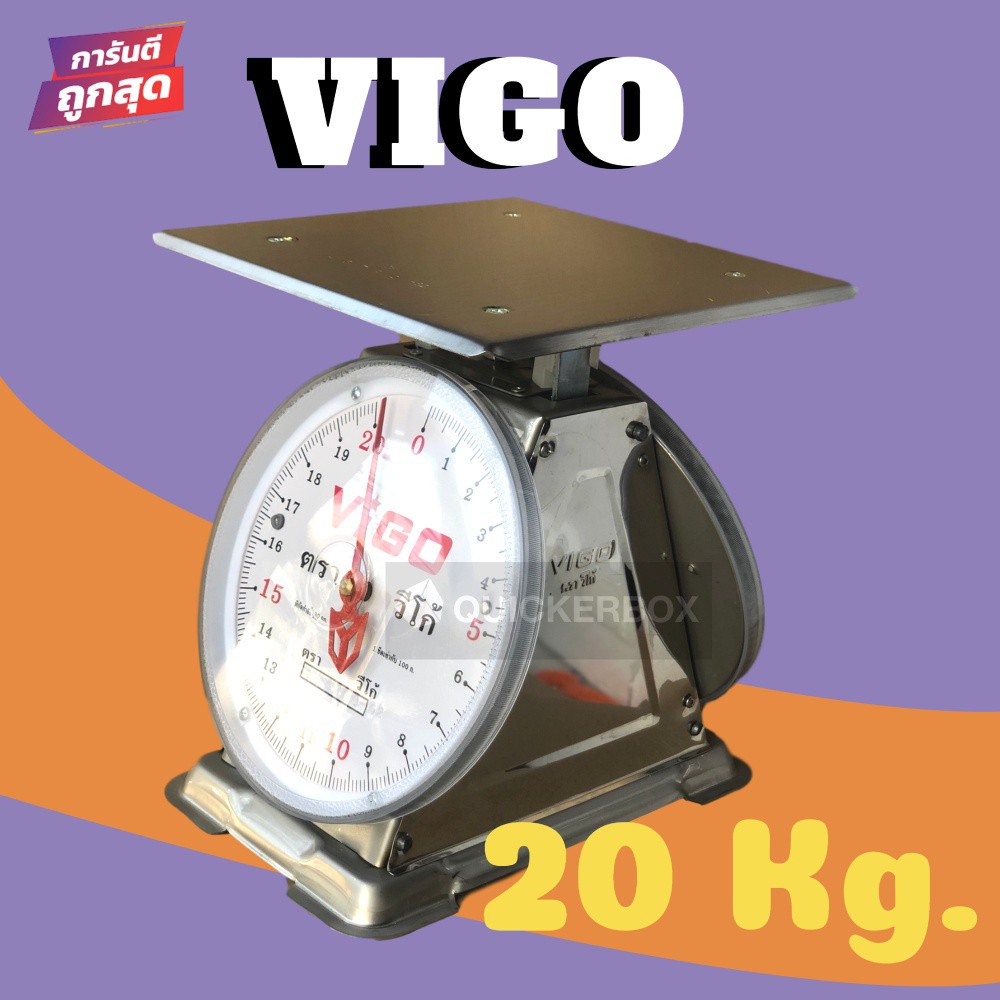 สินค้าใหม่ ตรา VIGO 20 กิโล จานแบน ตาชั่งสปริง แสตนเลส