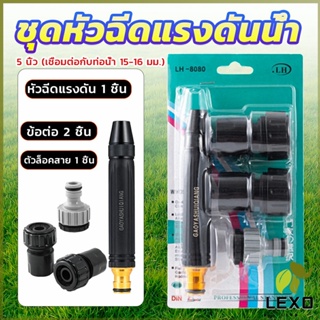 LEXO ทำความสะอาดคราบได้อย่างง่ายดาย! หัวฉีดน้ำแรงดันสูงเพื่อประสบการณ์การทำความสะอาดที่มีประสิทธิภาพ