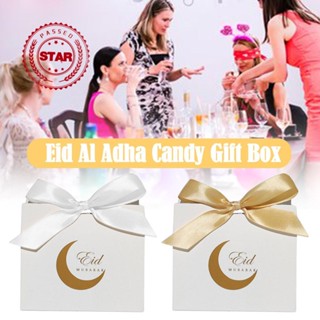 Eid Al Adha กล่องของขวัญ กล่องขนมไหว้พระจันทร์ อุปกรณ์ตกแต่งบรรจุภัณฑ์ O2H1