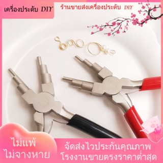 💖เครื่องประดับ DIY ขายส่ง💖คีมหกเหลี่ยม อเนกประสงค์ 6 ส่วน แฮนด์เมด สําหรับทําเครื่องประดับ[เครื่องมือทำเครื่องประดับ DIY]