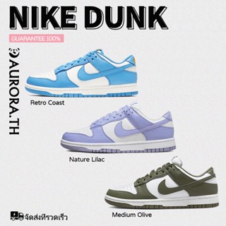 Nike dunk low Sneakers coast / lilac / medium olive * จัดส่งที่รวดเร็ว *