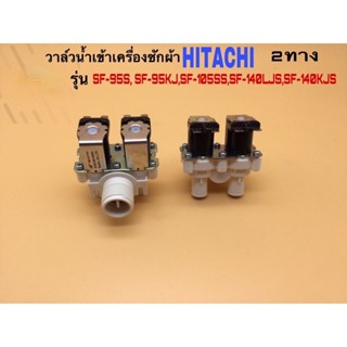 Hitachi วาล์วเครื่องซักผ้า No.2 SF-95S SF-95KJ SF-100SF-105SS SF-110LJ SF-140LJS SF-140KJS