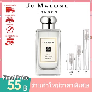 💯 น้ำหอมแท้100%แบ่งขาย 💯   Jo Malone Wild Bluebell EDT 2ml 5ml 10ml น้ําหอมแบ่งขาย กลิ่นยูนิเซ็กซ์