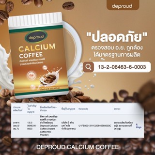 Deproud ดีพราวด์ กาแฟอาราบิกา กาแฟแคลเซียม บำรุงกระดูก