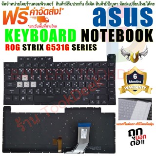 KEYBOARD คีย์บอร์ด ASUS ROG STRIX G531G G531 SERIES TH-EN