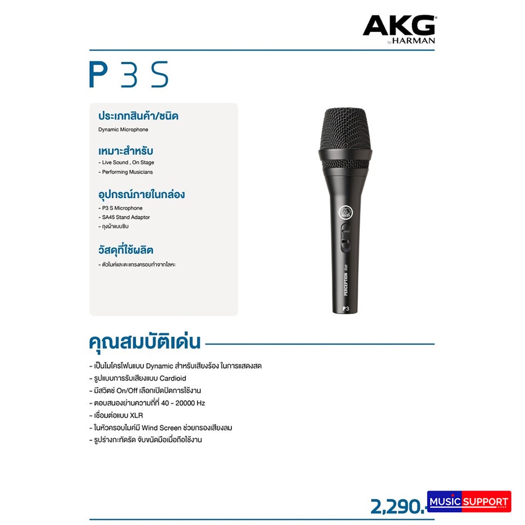 AKG P3S (Dynamic Microphone)