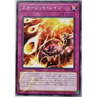 Yugioh [SD46-JP035] Red Reign (Common)