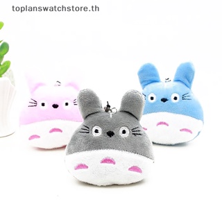 Toplan ตุ๊กตาการ์ตูนญี่ปุ่น totoro Kawaii น่ารัก ของเล่นสําหรับเด็ก