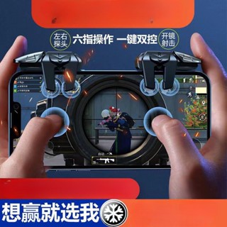 New 6-six-finger 4-key Chicken-eating artifact metal key joint point automatic pressure gun game handle Fire Assist