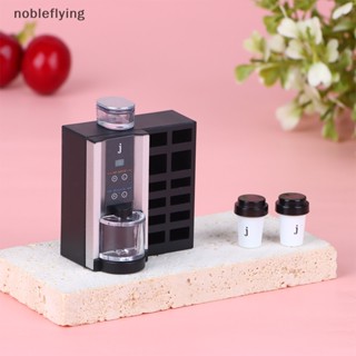 Nf เครื่องชงกาแฟจิ๋ว 1:12 พร้อมแก้วกาแฟ สําหรับบ้านตุ๊กตา 1 ชุด