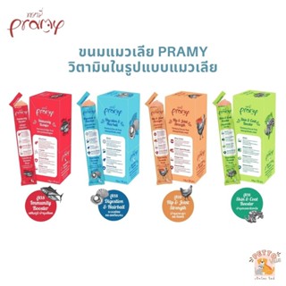 Pramy ขนมแมวเลีย วิตามินอาหารเสริม บำรุงสุขภาพ เสริมภูมิคุ้มกัน