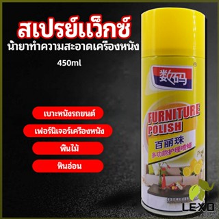 LEXO สเปรย์แว็กซ์ แว็กซ์พื้น แว็กซ์โซฟา ดูแลเฟอร์นิเจอร์ floor waxing