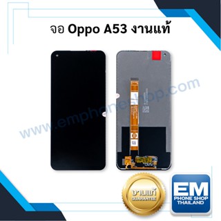 หน้าจอ Oppo A53 (2020) (งานแท้) หน้าจอพร้อมทัสกรีน หน้าจอมือถือ อะไหล่หน้าจอ มีประกัน