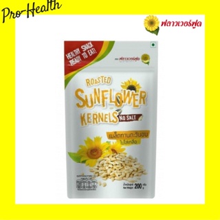 FlowerFoodเมล็ดทานตะวันอบ 200 กรัม/Roasted Sunflower Kernels No Salt 200 g.