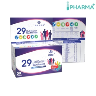 Seres เซเรส วิตามินรวม 29 ชนิด Seres Multivitamin  30 แคปซูล [iPha]