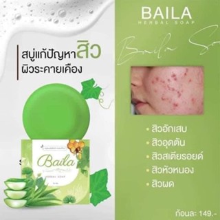 Baila face wash saop. | สบู่ใบล่า เอิร์นไดเม่ (ของแท้ 100%) ก้อนใหญ่ กรัม 1 ก้อน ขนาด 80