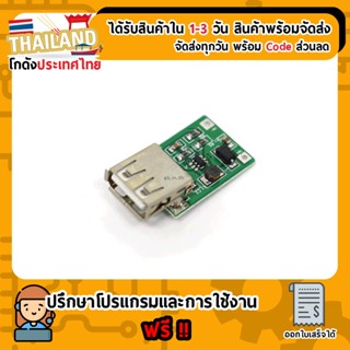 USB Charger DC-DC Converter Step Up Module 0.9-5V To 5V 500mA (เก็บเงินปลายทาง)