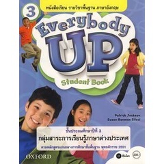 (Arnplern) : หนังสือ หนังสือเรียน Everybody Up 3 ชั้นประถมศึกษาปีที่ 3 (P)