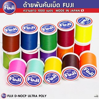 ด้ายพันไกด์ ฟูจิ ULTRA POLY ยาว 100 เมตร - อุปกรณ์ตกปลา