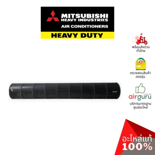 ใบพัดลมคอยล์เย็น Mitsubishi Heavy Duty รหัส SSA431G051D ** IMPELLER ใบพัดลมโพรงกระรอก โบว์เวอร์ อะไหล่แอร์ มิตซูบิชิ ...