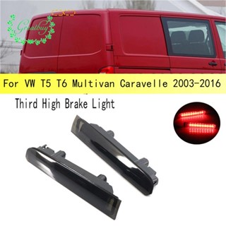 ไฟเบรกท้ายรถยนต์ สําหรับ VW T5 T6 Multivan Caravelle 2003-2016 2 ชิ้น