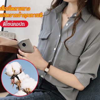 CCC เสื้อเชิ้ตลายทางใหม่สไตล์ญี่ปุ่นสีขาวเด็ดขาด