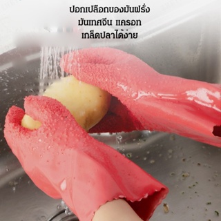 ถุงมือสีชมพู นวัตกรรมใหม่ เพื่อการกําจัดผิวมันฝรั่งและฝ้าในบ้าน