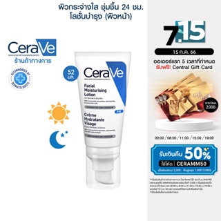 เซราวี CERAVE Facial Moisturizing Lotion โลชั่นบำรุงผิวหน้า สำหรับผิวธรรมดา 52ml.(ครีมทาหน้า)