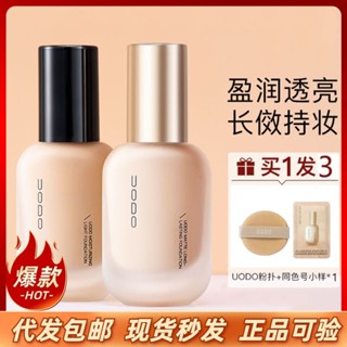 Spot second hair# UODO Foundation liquid oil control lasting no makeup concealer moisturizing mixed dry oil skin BB cream womens cream muscle genuine 8cc