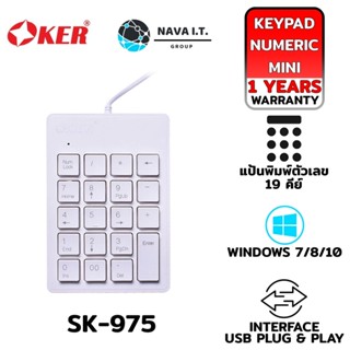 COINSคืน15%⚡FB9JMZV6⚡ OKER SK-975 WHITE NUMERIC KEYPAD รับประกันศูนย์ไทย 1ปี