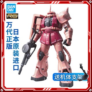 ใหม่ พร้อมส่ง โมเดลกันดั้ม Bandai RG 02 1/144 MS-06S Zaku II Red Zaku Char JLAY