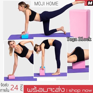 บล็อกโยคะ Yoga block โยคะบล๊อค อุปกรณ์เสริม การฝึกโยคะ บล็อคฝึกโยคะ โยคะโฟม อุปกรณ์ออกกำลังกาย ฟิตเนส เพื่อสุขภาพ