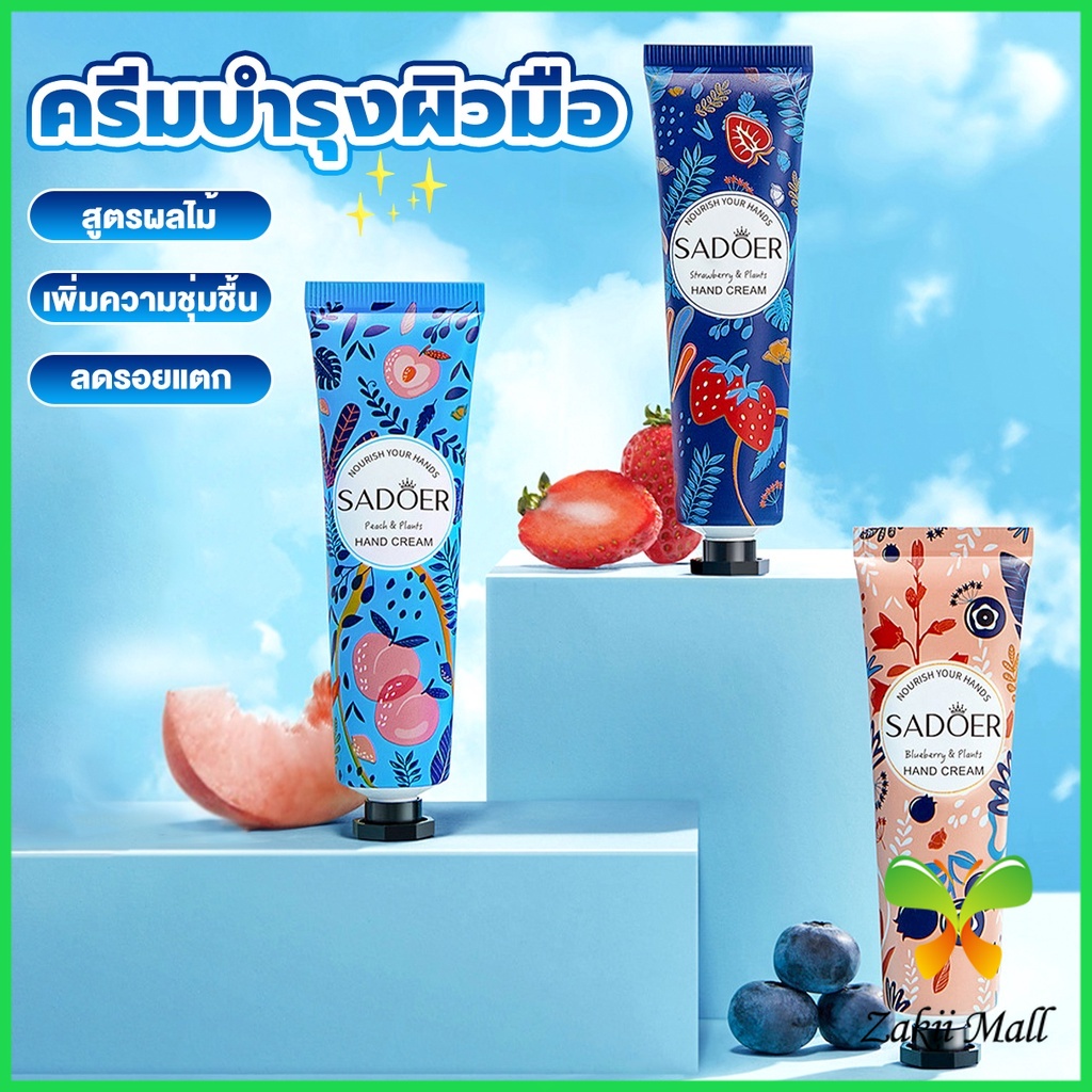 Z.M. ครีมบำรุงผิวมือ แฮนด์ครีม ครีมถนอมผิว เพิ่มความชุ่มชื้น ลดรอยแตก มีกลิ่นหอม สีผิวเนียนเรียบ 30g Hand cream
