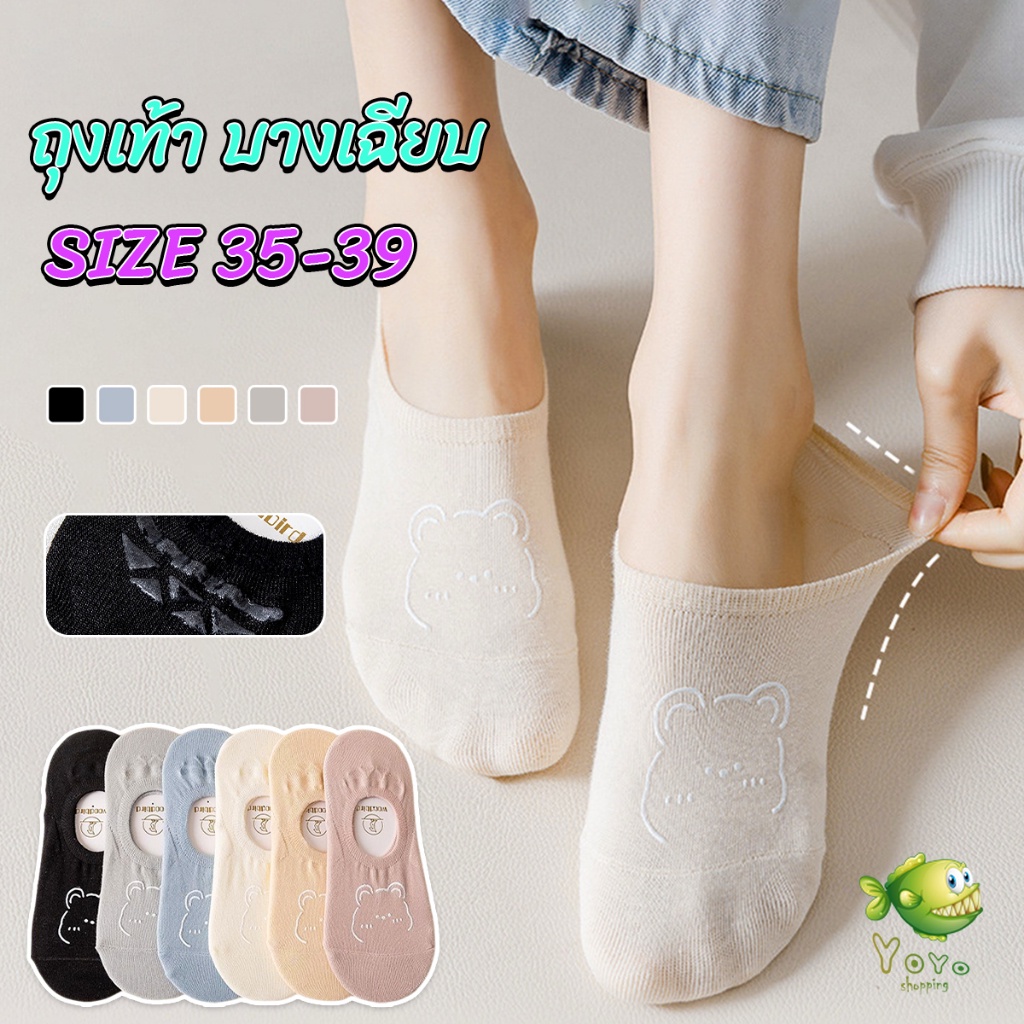 YOYO ถุงเท้าผู้หญิง สีลูกกวาด ถุงเท้าข้อสั้น ผ้านุ่มใส่สบายเพ้นท์น้องหมีน่ารัก women's socks
