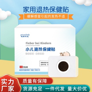 [Tik Tok วรรคเดียวกันในสต็อกในไม่กี่วินาที] Pecuo Chenke Childrens Fever Care Patch 6 Patch Childrens Herbal Extract Cooling Health Patch Acupoint Retreat Patch 7.01ff