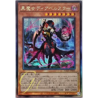 Yugioh [AGOV-JP006] Diabellestarr the Dark Witch (Ultimate Rare)