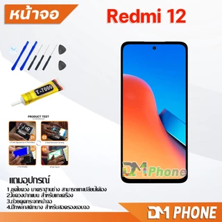 ชุดหน้าจอ จอแท้ xiaomi Redmi 12 หน้าจอ จอชุด จอ+ทัช จอพร้อมทัชสกรีน Lcd จอxiaomi Redmi12/23053RN02A