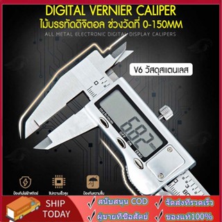 [เเถมฟรีถ่าน]Vernier Digitlเวอร์เนียร์ ดิจิตอล ตัวเครื่องสแตนเลส ตัวเครื่องโลหะ LCD Digital Electronic Carbon พร้อมส่ง!!