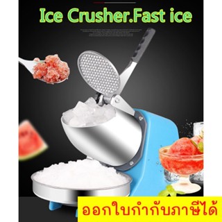 เครื่องไสน้ำแข็ง เครื่องบดน้ำแข็ง เกล็ดหิมะ รุ่น 2 ใบมีด Double blades Ice crusher (สีน้ำเงิน)