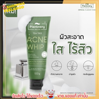 โฟมล้างหน้า Plantnery วิปโฟม ลดสิว คุมมัน ลดริ้วรอย อ่อนโยน ผิวแพ้ง่าย แพลนท์เนอรี่ Tea Tree Acne Whip Foam 100 กรัม