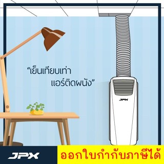 ลมแรง 6 เมตร แอร์เคลื่อนที่ JPX 12,000 BTU  รุ่น PC35-AMK ลมแรง 6 เมตร