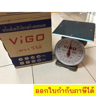 แม่นยำ 100% ตาชั่ง VIGO แสตนเลสแท้ 20 กิโล จานแบน มีใบรับมาตราฐานตาชั่ง