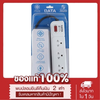 DATA รางปลั๊กไฟ 1 สวิตช์ 3 ช่อง ยาว 2 เมตร รุ่น AP3159 สีเทา *ส่งฟรี* คุ้มที่สุด