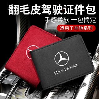 Mercedes-benz กระเป๋าหนังนิ่ม ใส่หนังสือ ID E300L GLC C260 LGLB C200 C-Class สําหรับติดรถยนต์